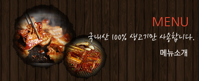 율하 장수숯불갈비메뉴